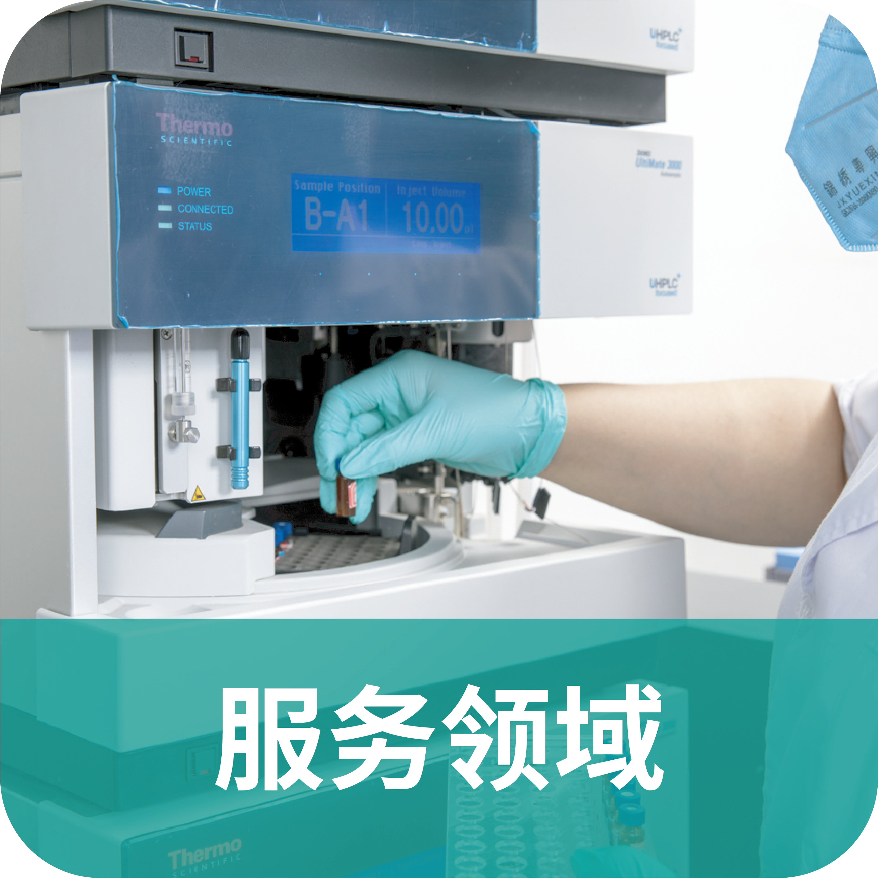 泰陽醫(yī)藥服務(wù)領(lǐng)域